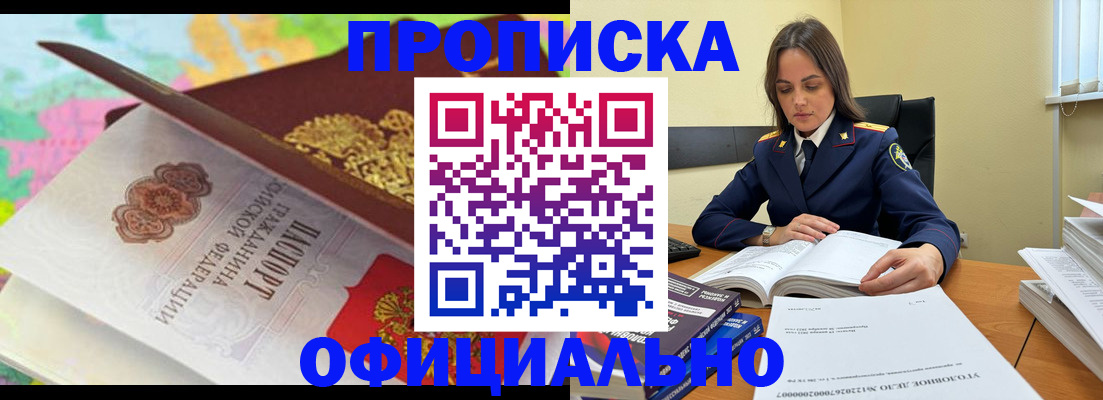 купить прописку в Вичуге