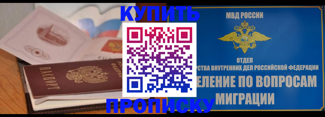 прописка законно в Вичуге