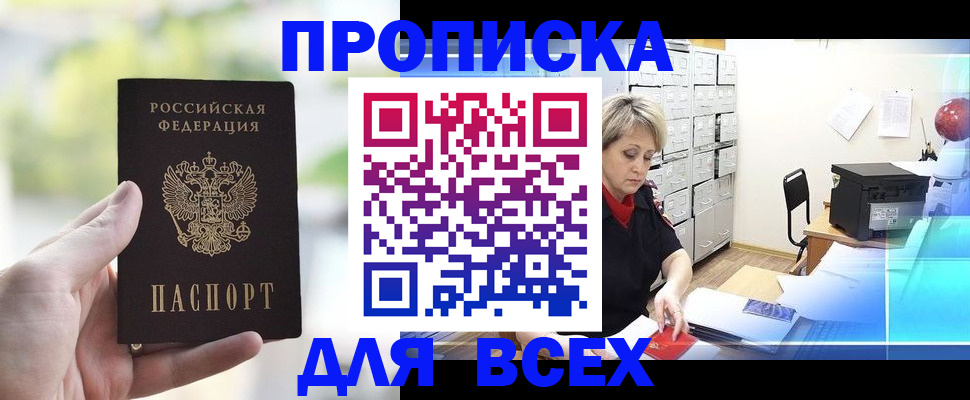 прописка от собственника в Вичуге