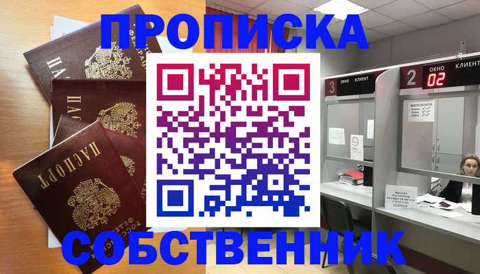 временная прописка в Вичуге